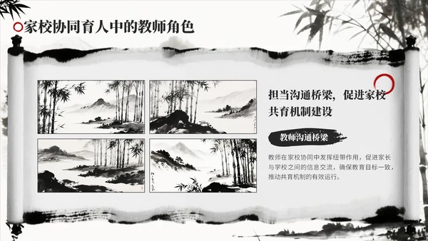 黑色水墨风教师培训会PPT模板