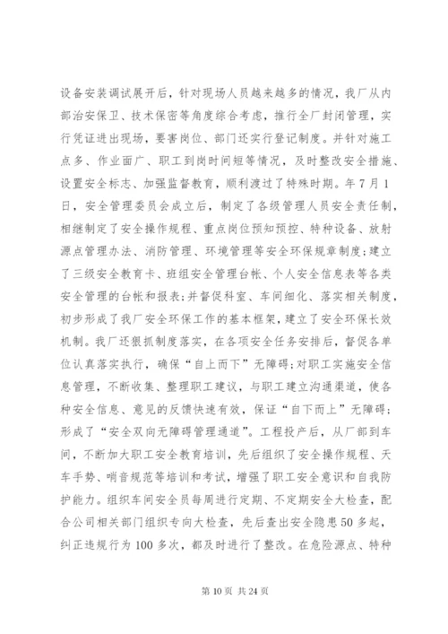 钢铁企业职工代表大会工作报告.docx