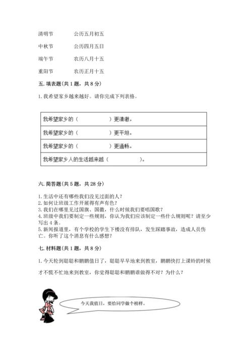 部编版二年级上册道德与法治期末测试卷带答案（培优a卷）.docx