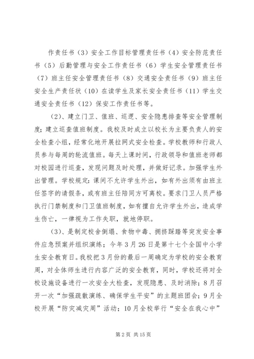 开展校园安全防范工作情况的报告.docx