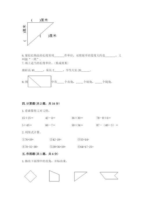 小学数学二年级上册期中测试卷（预热题）word版.docx