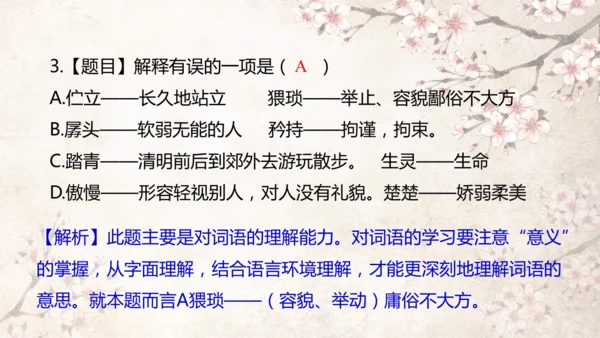 第19课 一棵小桃树 课件(共24张PPT)