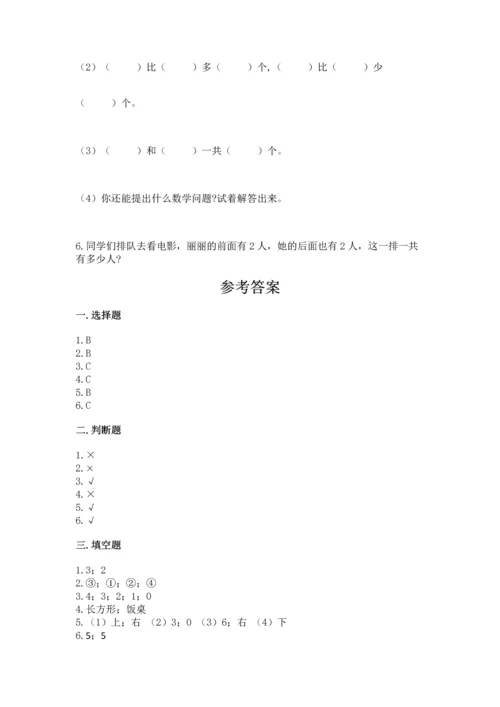 人教版一年级上册数学期中测试卷【考点精练】.docx