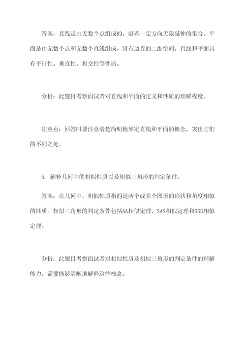 教师数学结构化面试题目