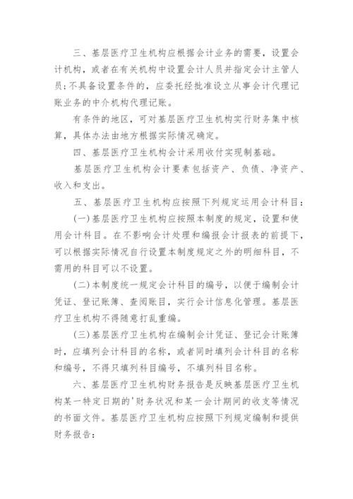 卫生室财务管理制度条例.docx