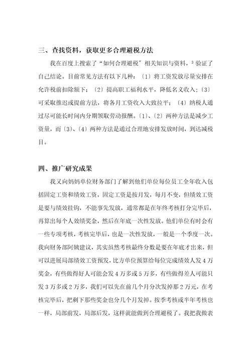 数学小论文合理降低个人所得税