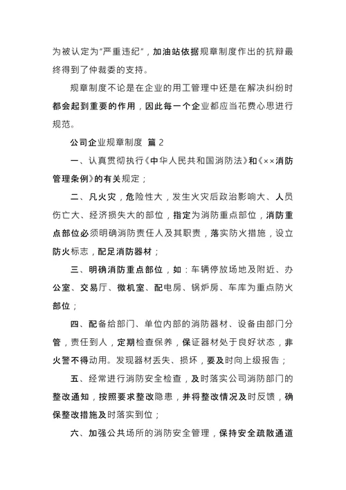 公司企业规章制度