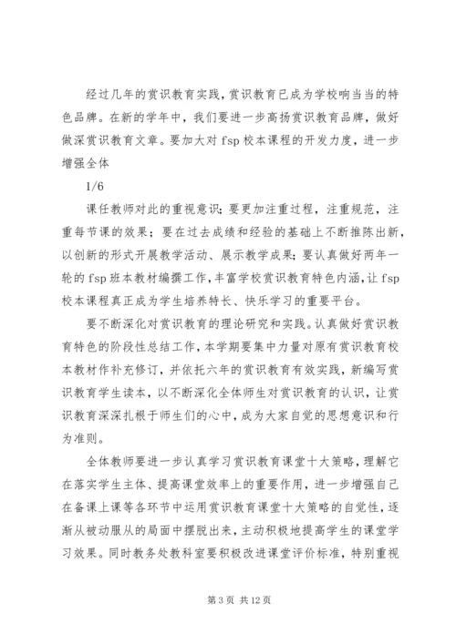 绍兴文理学院计划财务处[五篇材料].docx