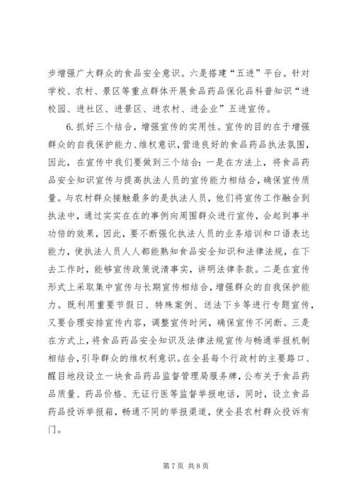 关于加强县农村食品药品安全宣传教育的思考 (2).docx