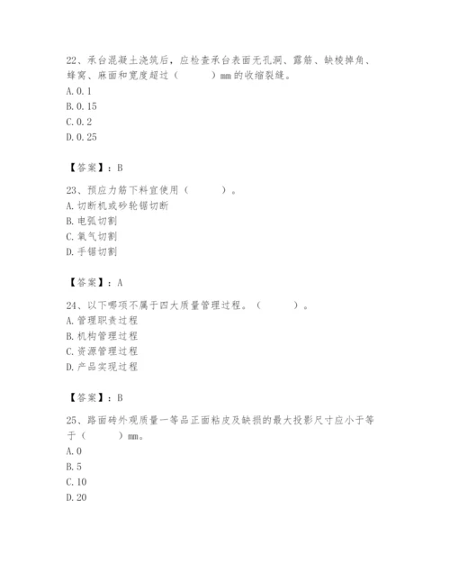 2024年质量员之市政质量专业管理实务题库及答案（新）.docx