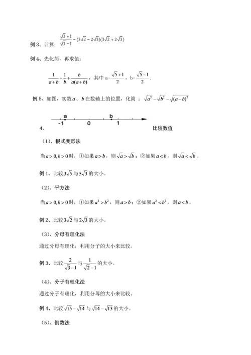 2017年新人教版八年级下册数学期末知识点复习提纲.docx