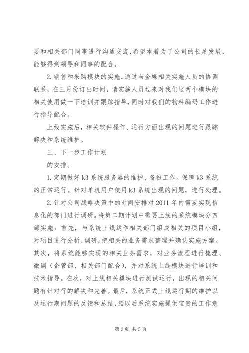 年度公司企业个人工作计划.docx