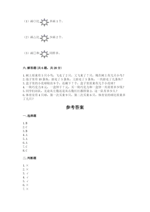 人教版小学一年级上册数学期末测试卷审定版.docx