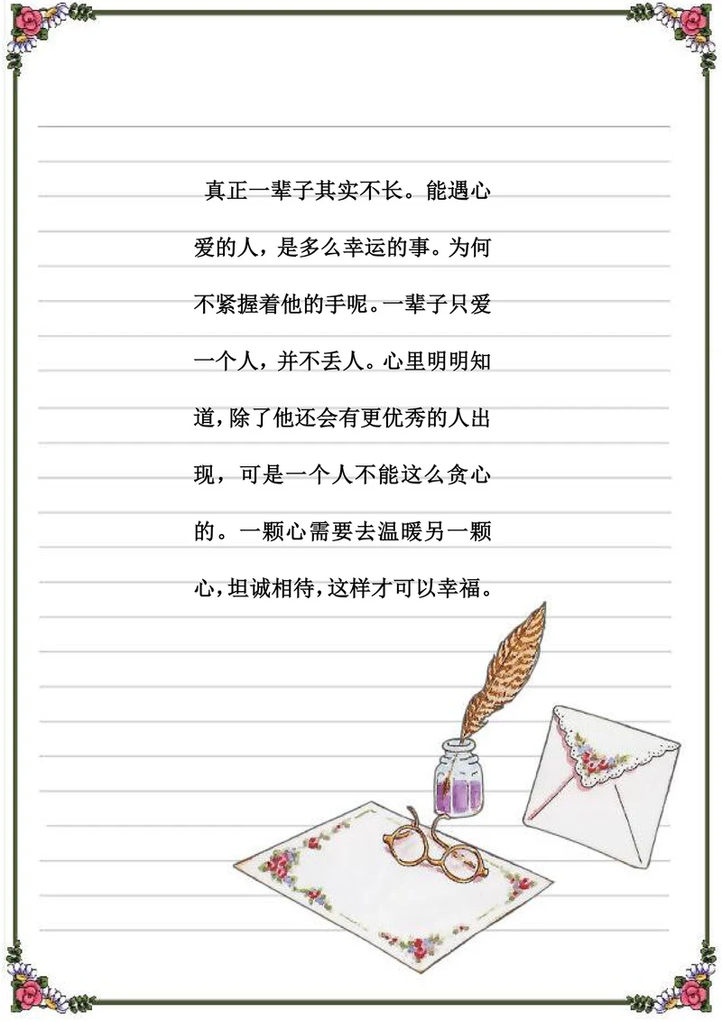 手绘风手写书信信纸