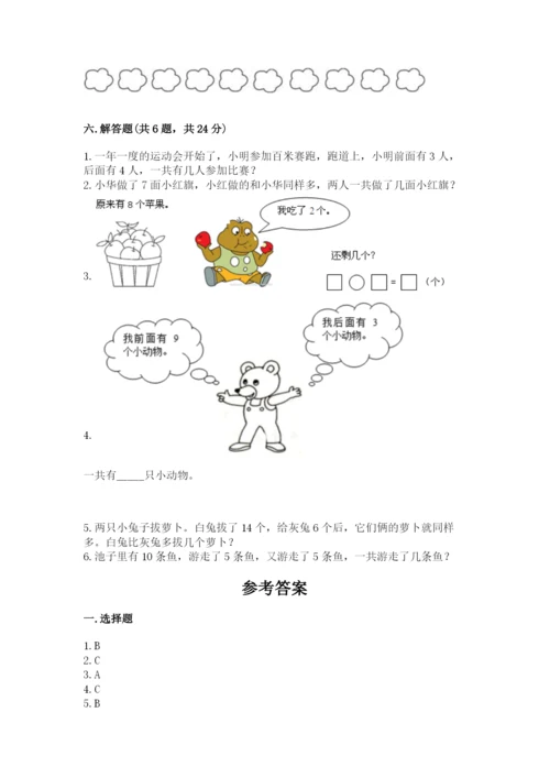 人教版一年级上册数学期末考试试卷【培优a卷】.docx