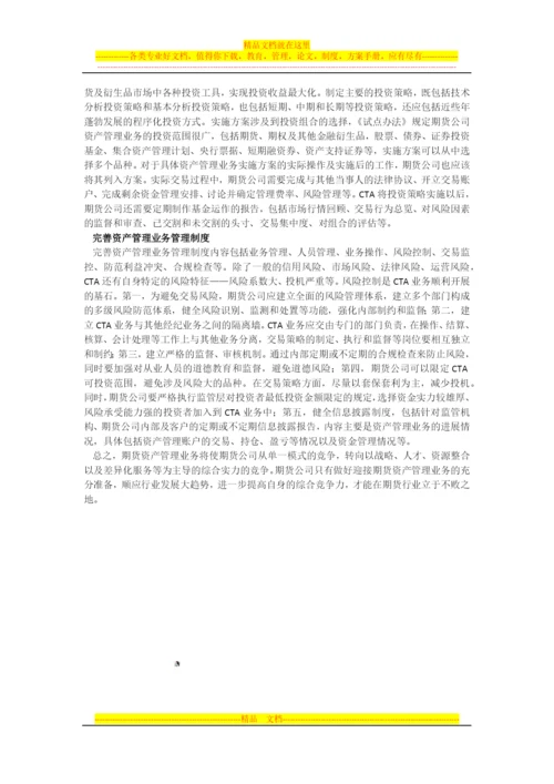 期货公司如何备战资产管理业务--新湖期货温雪琴.docx