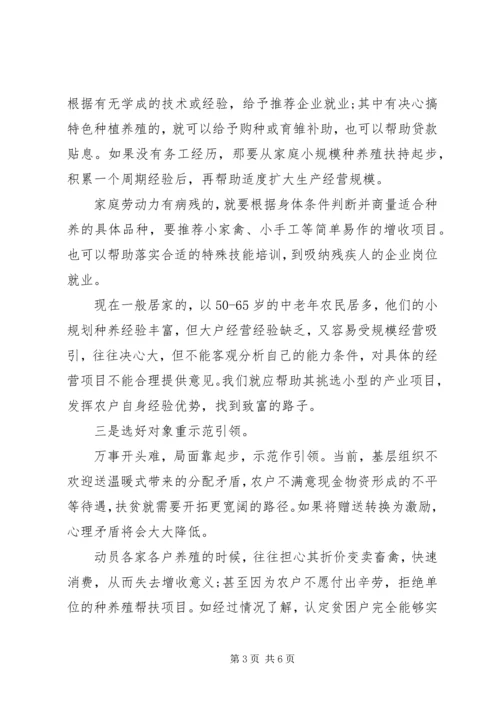 脱贫攻坚心得体会两篇.docx