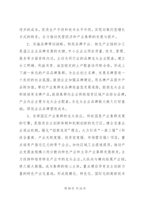 学校与产业集群对接调研报告 (5).docx