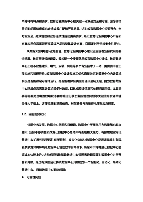 大数据中心建设专业方案.docx