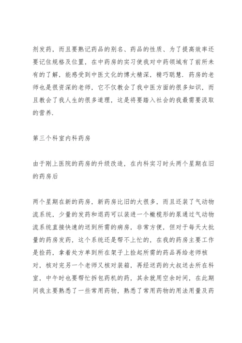 药学专业实习总结报告5篇.docx