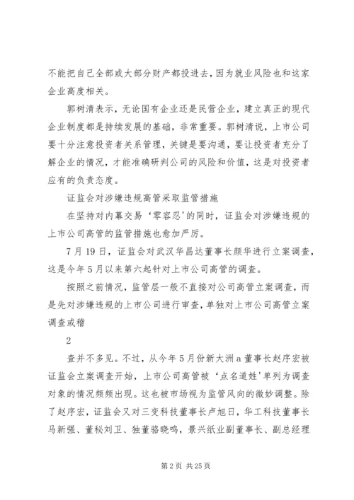 会员风采福建上公司协会.docx