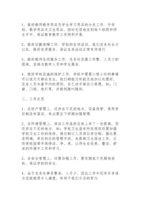 2022学校后勤工作总结10篇.docx