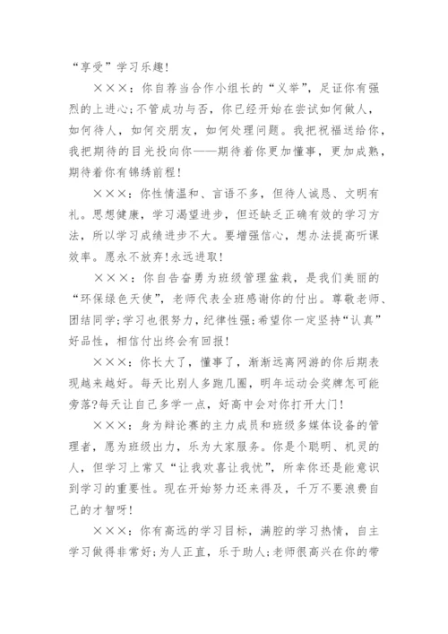 八年级期末评语.docx