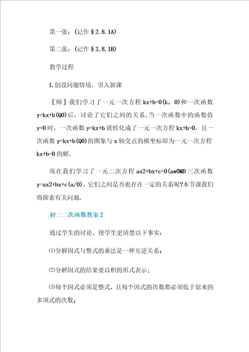 初二二次函数教案