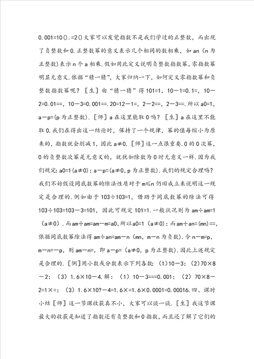 幂的运算同底数幂的除法教学设计