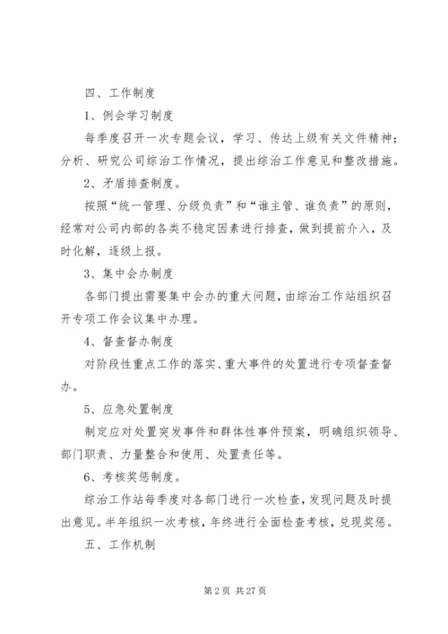 综治工作站实施方案.docx