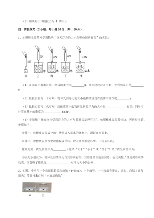滚动提升练习重庆市实验中学物理八年级下册期末考试重点解析试题（含详细解析）.docx