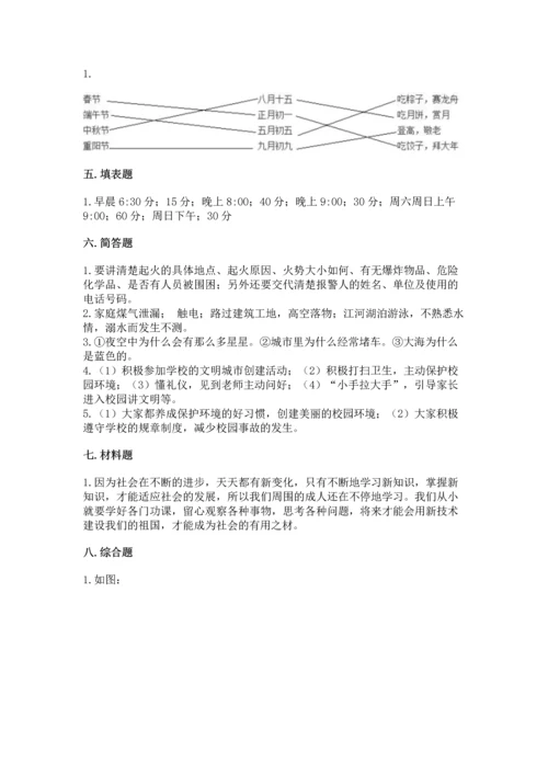 2022小学三年级上册道德与法治 期末测试卷精品（全优）.docx