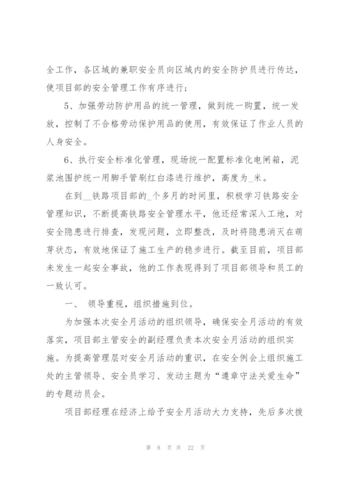 项目安全管理年度总结范文5篇.docx