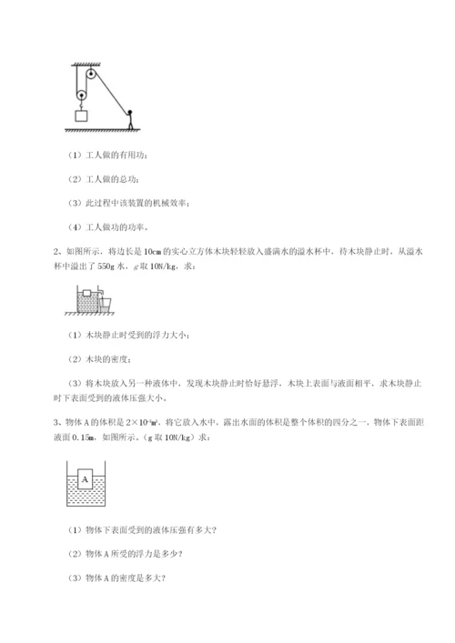 基础强化安徽合肥市庐江县二中物理八年级下册期末考试定向攻克试题（含详解）.docx