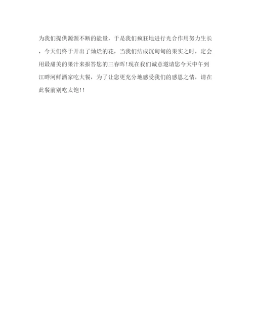 精编之谢师宴邀请函范文格式.docx