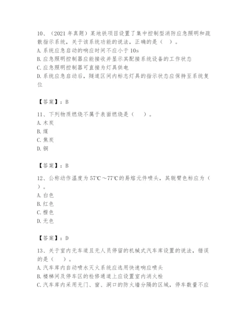 注册消防工程师之消防安全技术实务题库及答案【真题汇编】.docx