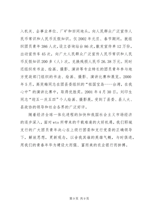 实施青年素质工程让青春在岗位上闪光学习心得.docx