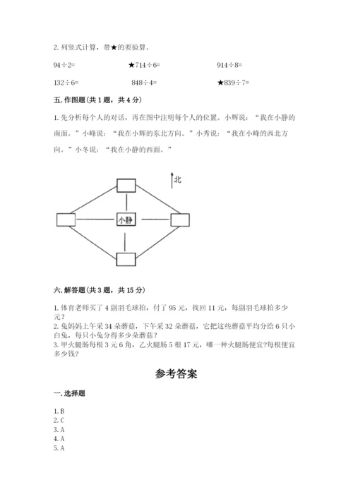 小学数学三年级下册期中测试卷带答案（模拟题）.docx