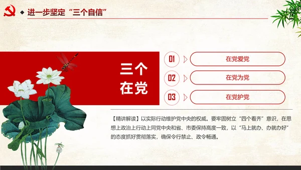 中国风四讲四有两学一做PPT模板