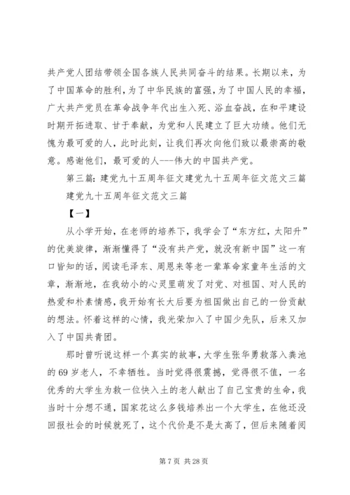 建党九十五周年征文 (4).docx