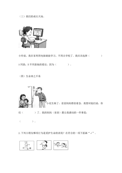 部编版三年级上册道德与法治期末测试卷及参考答案1套.docx