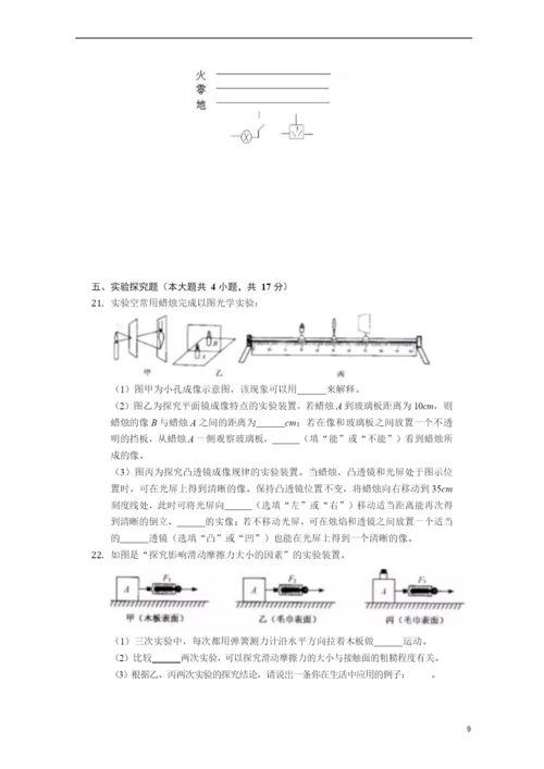 2021年江苏省宿迁市中考物理试题(原卷+解析).docx