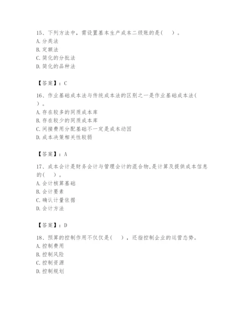 2024年初级管理会计之专业知识题库附完整答案【各地真题】.docx