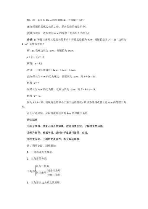 人教版八年级数学上册教案  第十一章 三角形