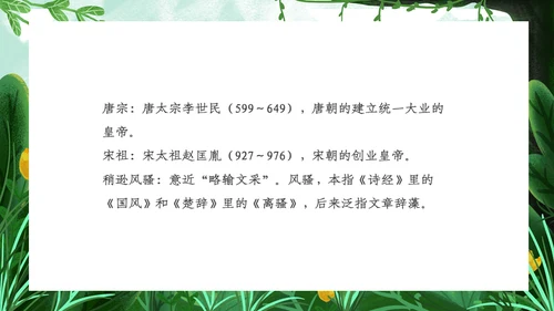 人教版九年级语文《沁园春雪》通用PPT课件