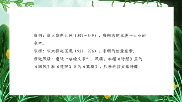 人教版九年级语文《沁园春雪》通用PPT课件
