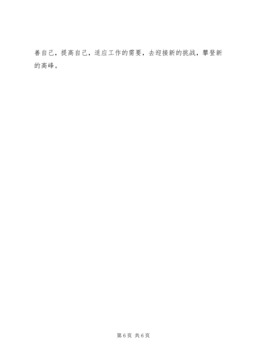 会计学专升本自我鉴定范文.docx