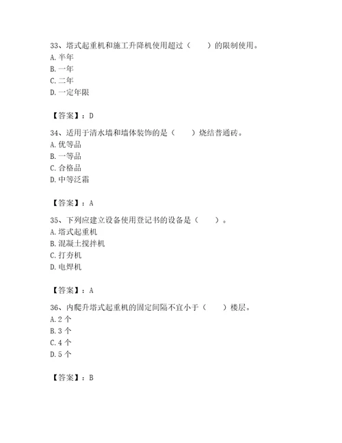 2023年机械员考试题库附参考答案黄金题型