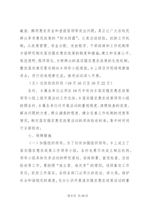 强农惠农实施方案.docx