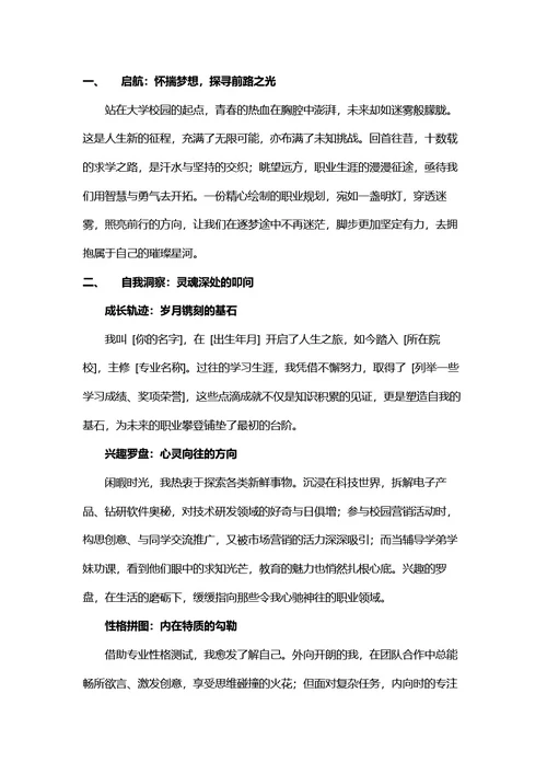 大学生职业规划书